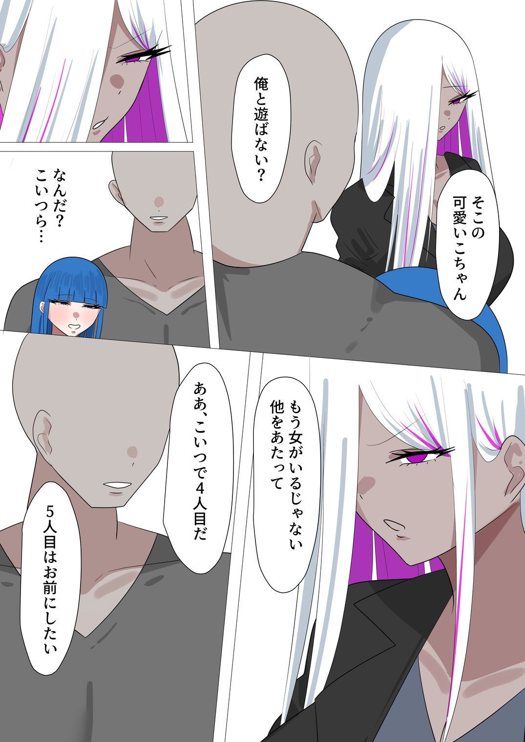 世界は俺のモノ_4