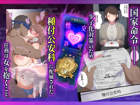むち肉温泉郷*白濁の湯* ー種付公安科 雪女事件 前編ー_1