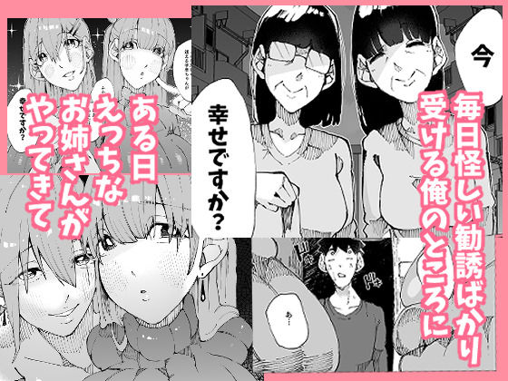 あなたは今、幸せですか?〜どすけべ信仰団体での救済交尾〜_1