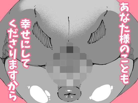 あなたは今、幸せですか?〜どすけべ信仰団体での救済交尾〜_7