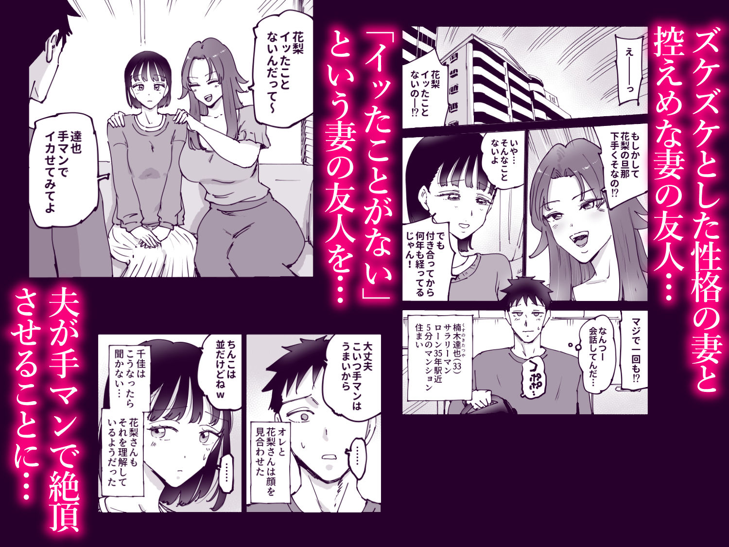 絶頂崩壊〜妻の友達をイかせたら…その夫に妻を壊されました〜_1