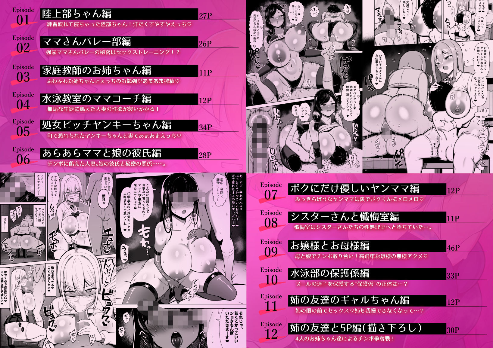 お姉ちゃんと、ママと、本気交尾。総集編_5