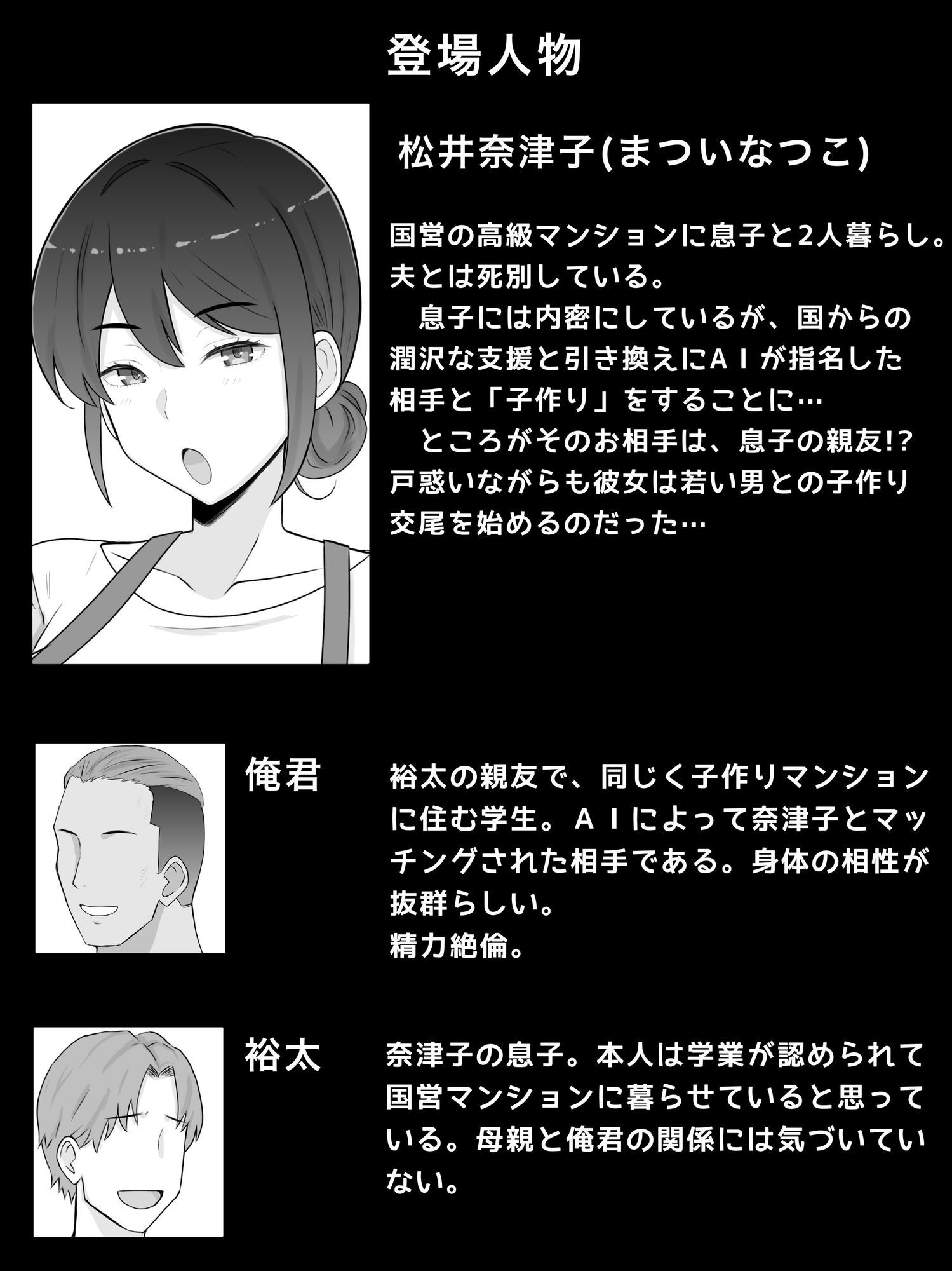 国営子作りマンション〜息子の親友にわからせ種付けされる母_1