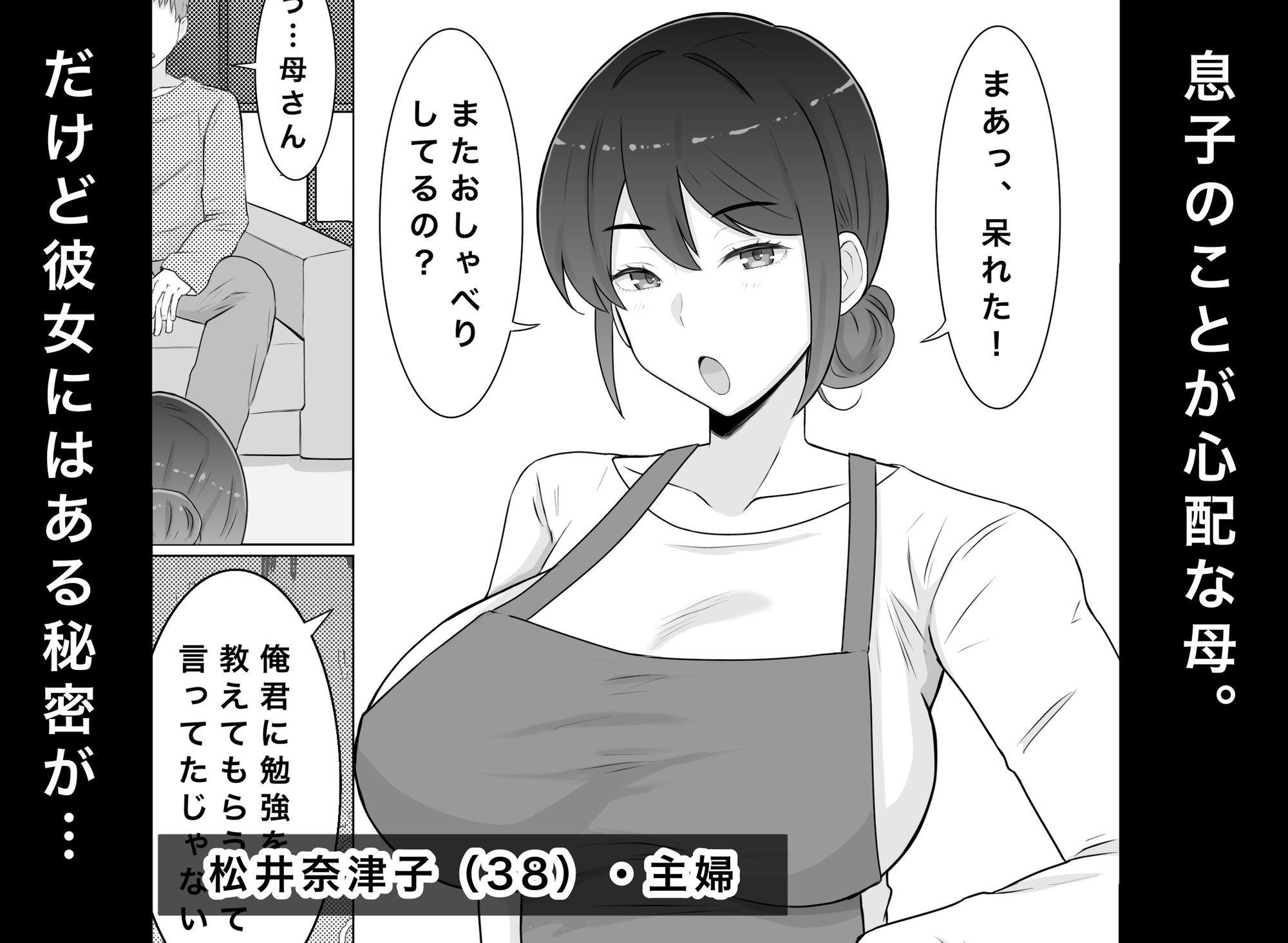 国営子作りマンション〜息子の親友にわからせ種付けされる母_2