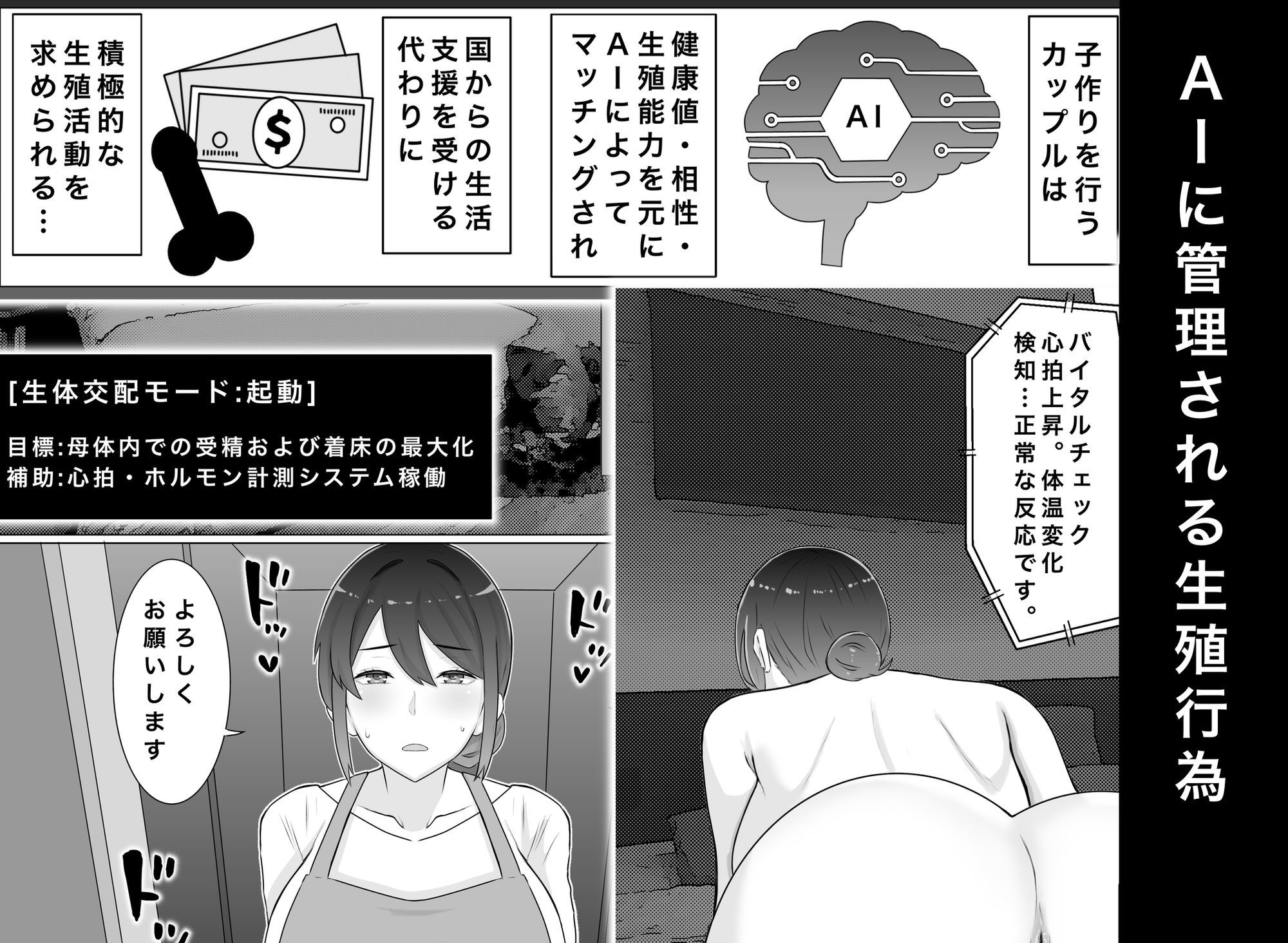 国営子作りマンション〜息子の親友にわからせ種付けされる母_5
