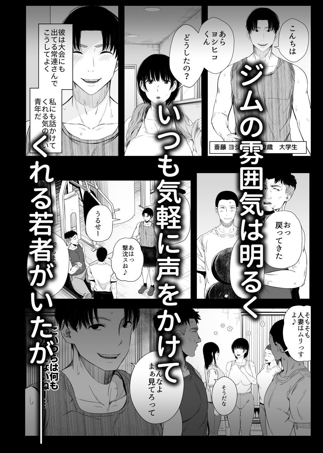 欲求不満な人妻がジムで知り合った若い男に寝取られる話_2