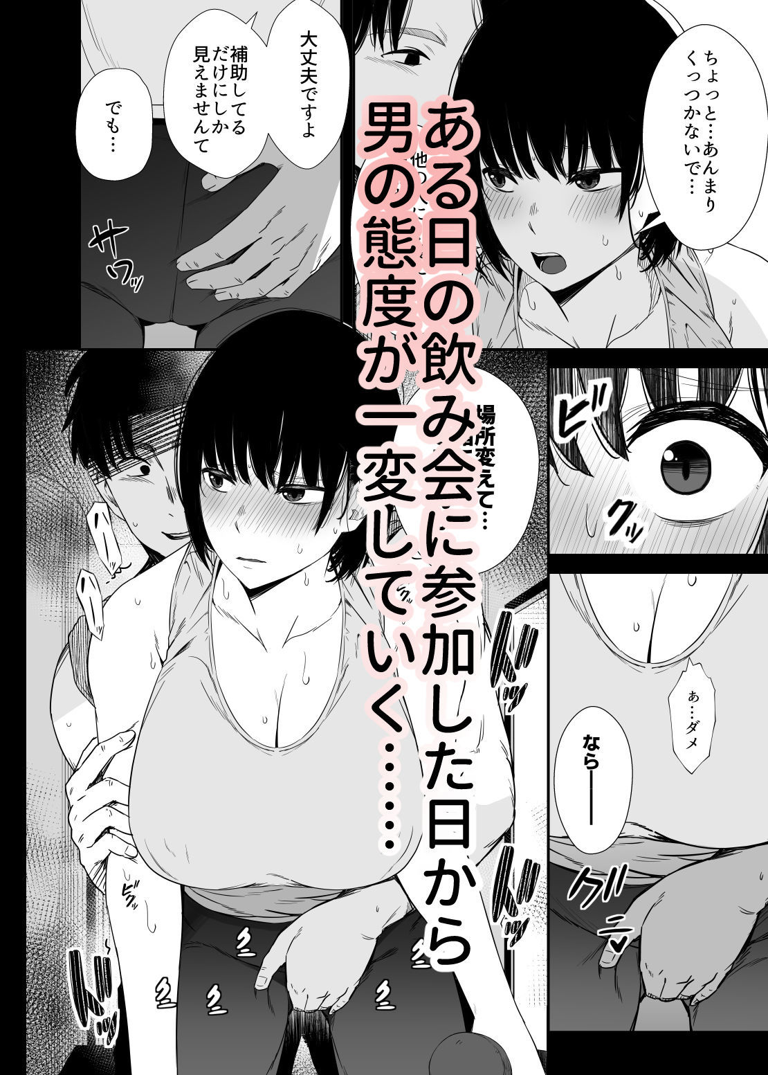 欲求不満な人妻がジムで知り合った若い男に寝取られる話_3