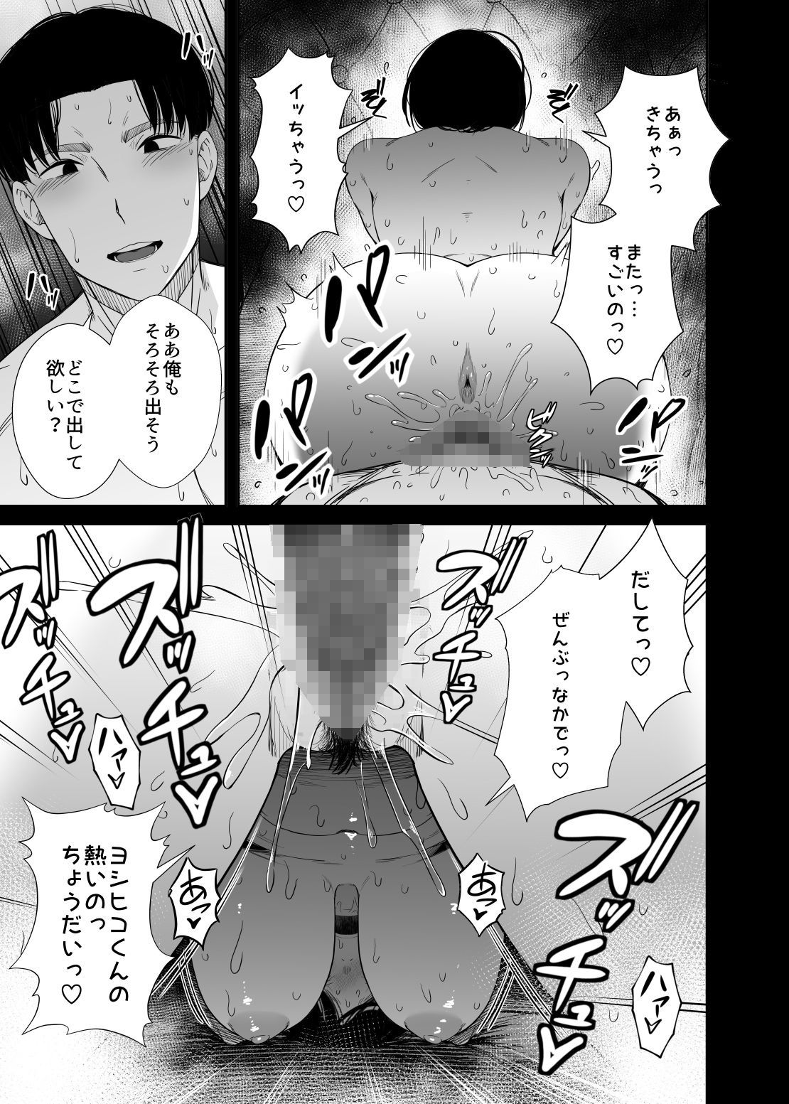 欲求不満な人妻がジムで知り合った若い男に寝取られる話_9