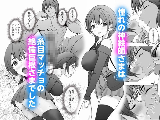 ロリママ絵師ちゃんの初めてのオフパコは寝取られ3Pでした_2