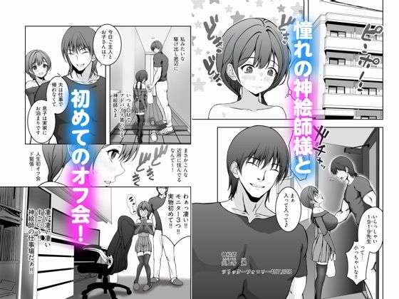 ロリママ絵師ちゃんの初めてのオフパコは寝取られ3Pでした_3