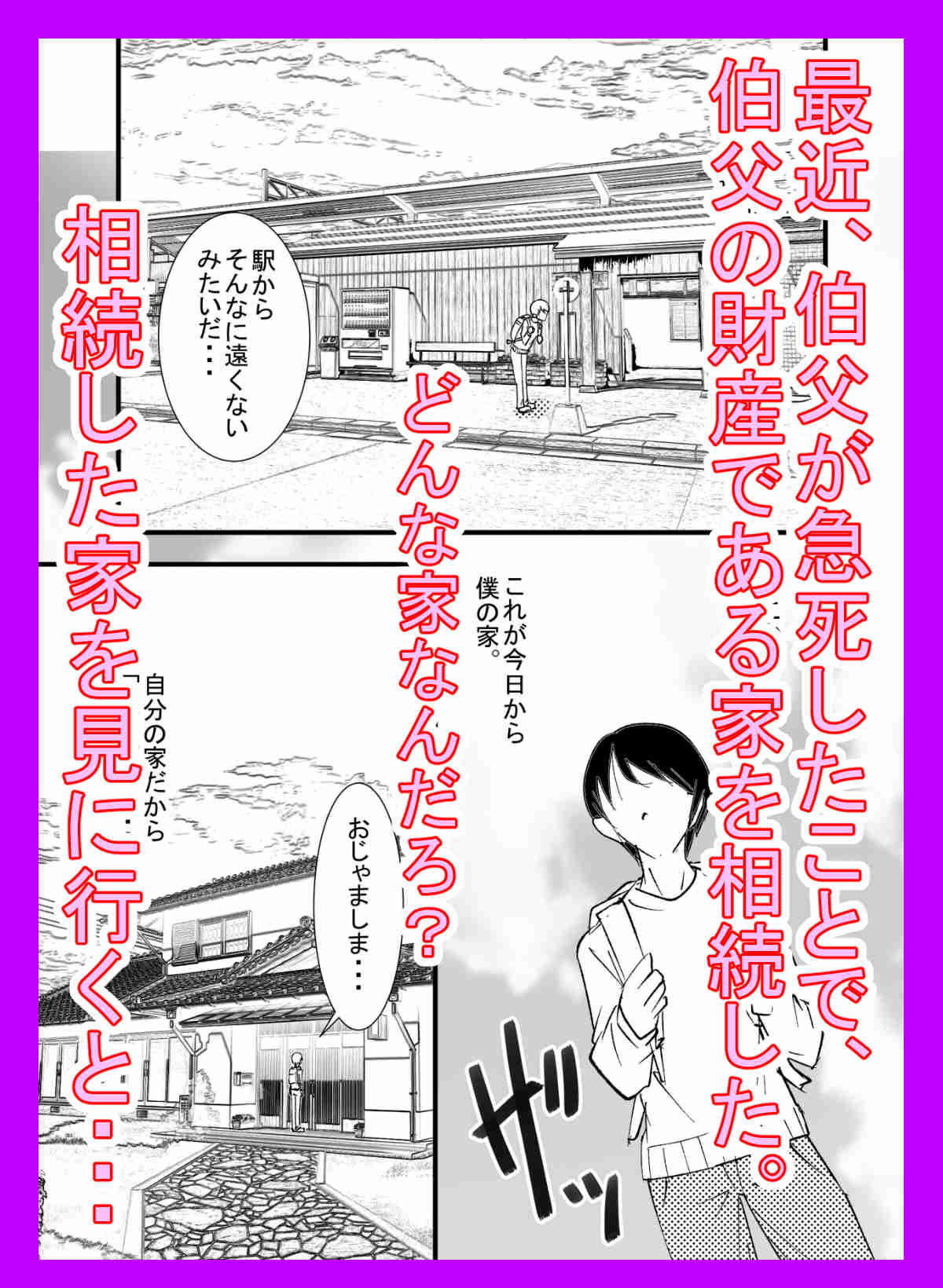 伯父の遺産を相続したら人妻も沢山相続してしまった件。〜彼女に内緒で逆NTRされた〜_2