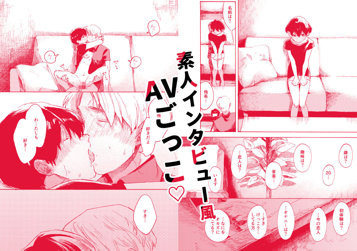 あさのとゆうき AVごっこ編_4