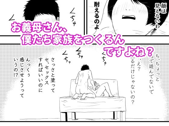 【代理出産】義母と義息子ーー無邪気な男の欲望に、義母は我を忘れる_1