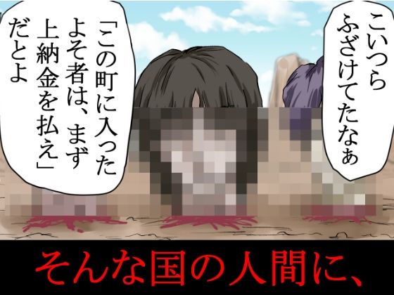 〜人権のない国の監禁●姦残酷モノガタリ〜 ならず者のツガイは拉致監禁され、妻は強力媚薬を嗅がされ、輪●(まわ)された。_2