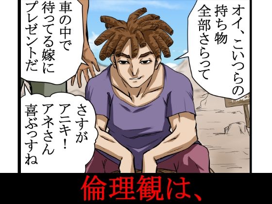 〜人権のない国の監禁●姦残酷モノガタリ〜 ならず者のツガイは拉致監禁され、妻は強力媚薬を嗅がされ、輪●(まわ)された。_3