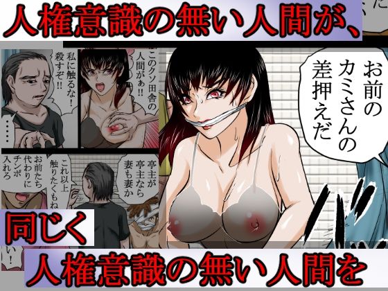 〜人権のない国の監禁●姦残酷モノガタリ〜 ならず者のツガイは拉致監禁され、妻は強力媚薬を嗅がされ、輪●(まわ)された。_5