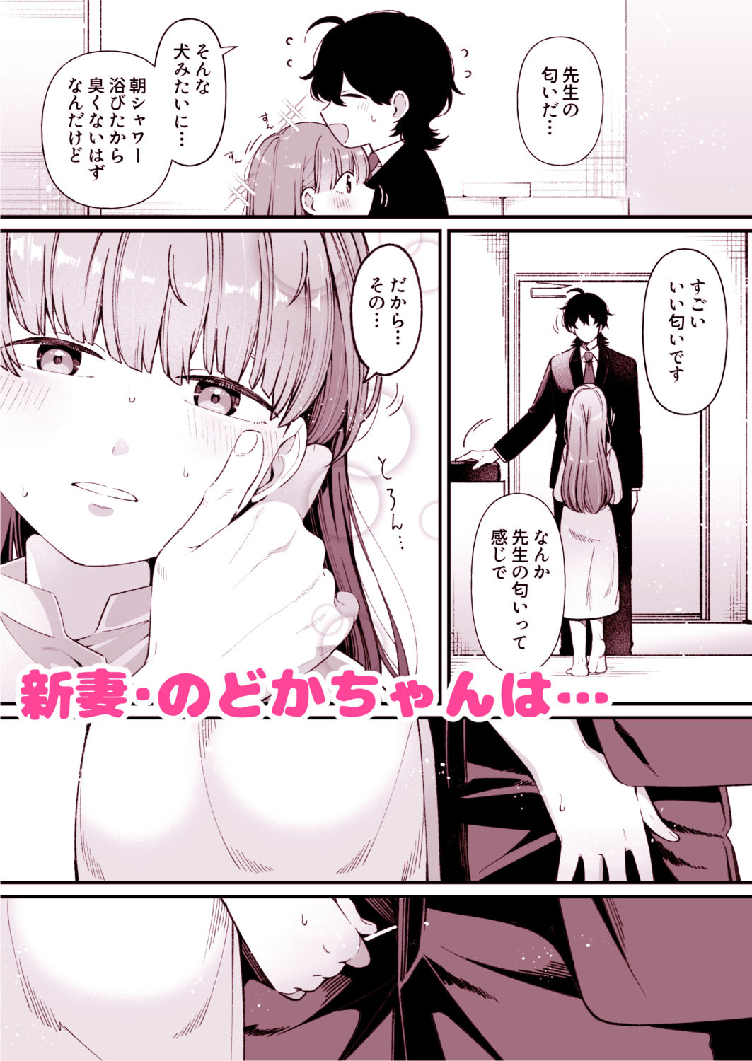 ち〇ちゃな新妻のどかちゃん(21)のえっちな日常_1