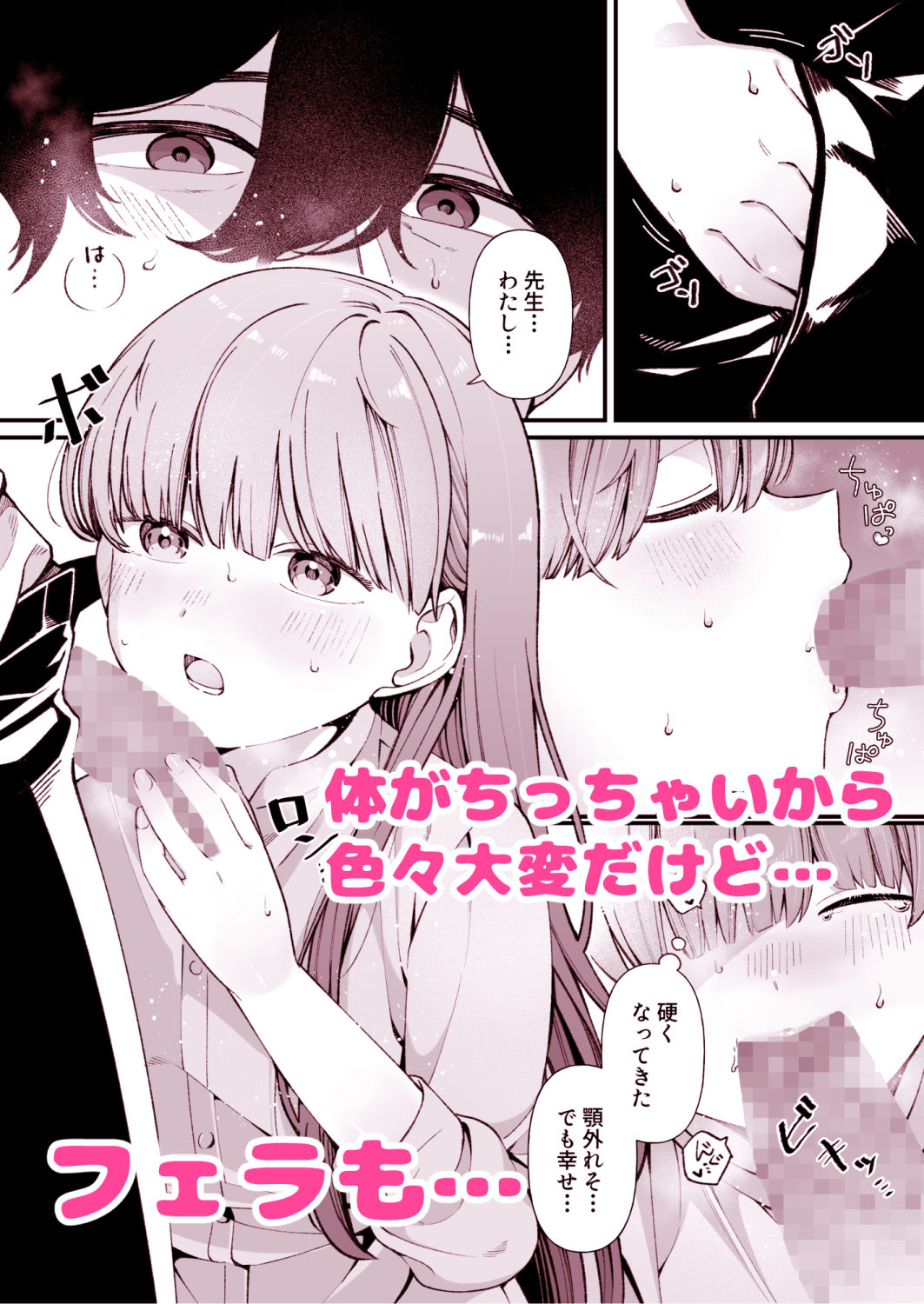 ち〇ちゃな新妻のどかちゃん(21)のえっちな日常_3