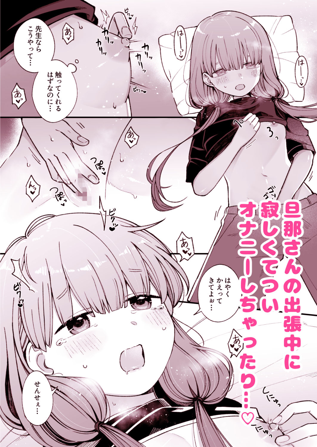ち〇ちゃな新妻のどかちゃん(21)のえっちな日常_5
