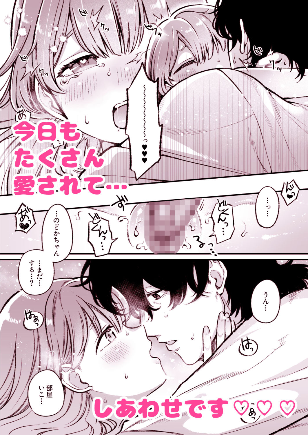 ち〇ちゃな新妻のどかちゃん(21)のえっちな日常_7