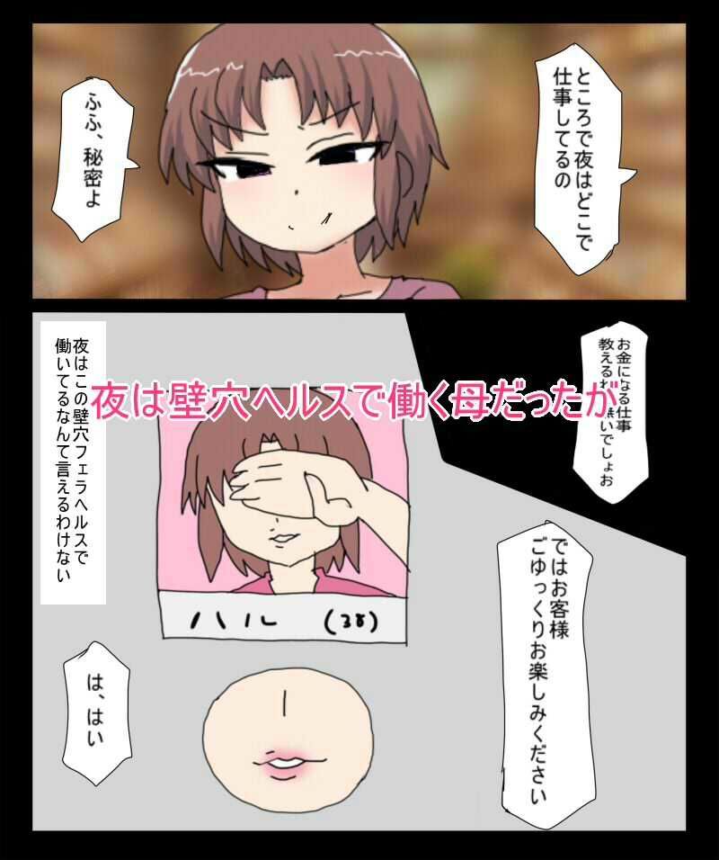 反抗期の息子が 働いてる熟女壁穴ヘルスにきちゃったので バレないように息子チンポを抜_2