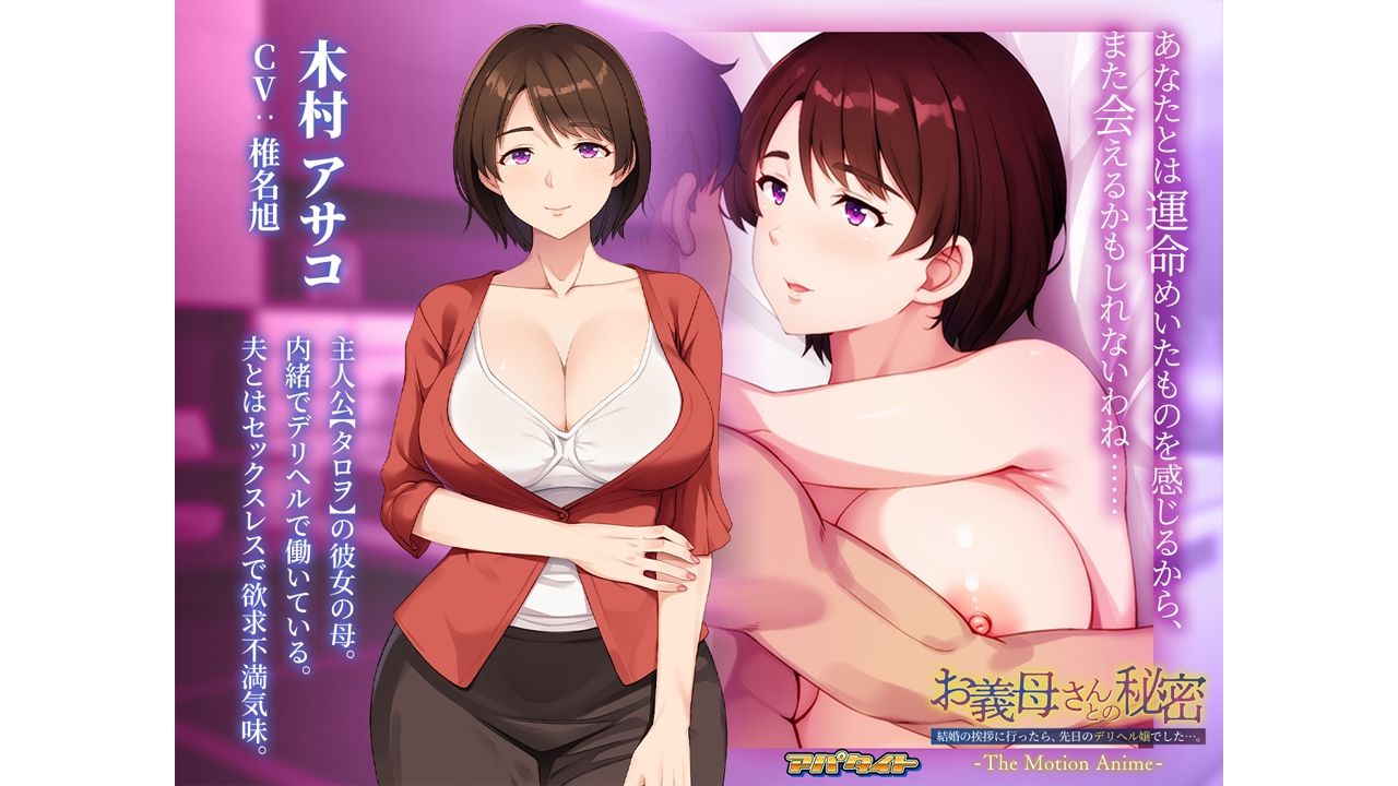 お義母さんとの秘密〜結婚の挨拶に行ったら、先日のデリヘル嬢でした…。〜 The Motion Anime_1