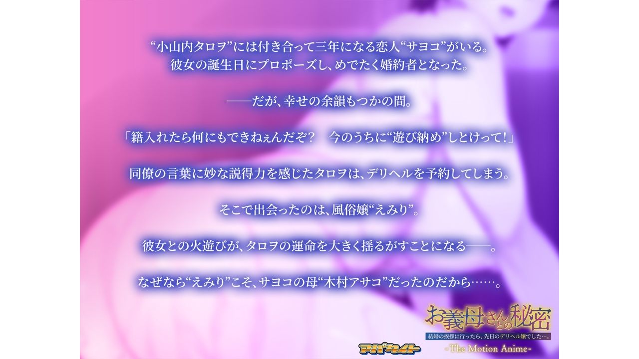 お義母さんとの秘密〜結婚の挨拶に行ったら、先日のデリヘル嬢でした…。〜 The Motion Anime_2