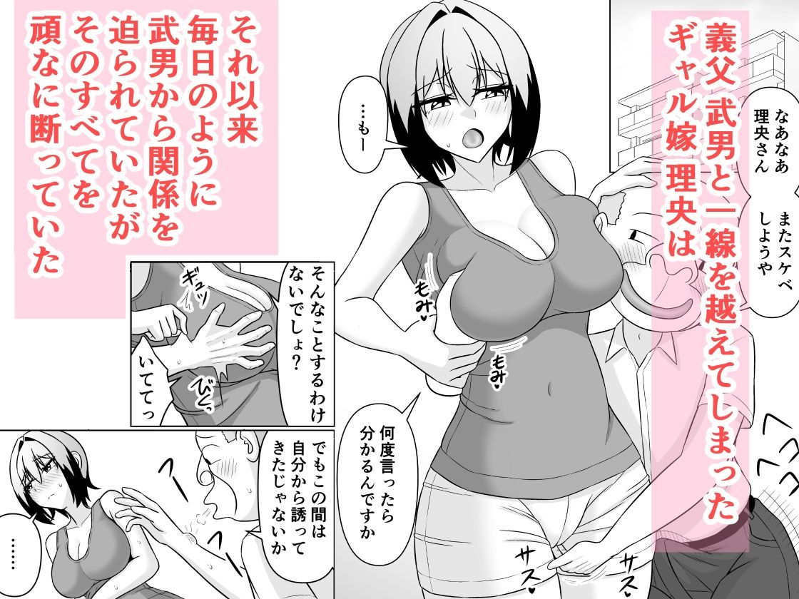 小悪魔系ギャル嫁の露出癖がスケベ義父にバレたら人前でエッチな事されちゃう2_1
