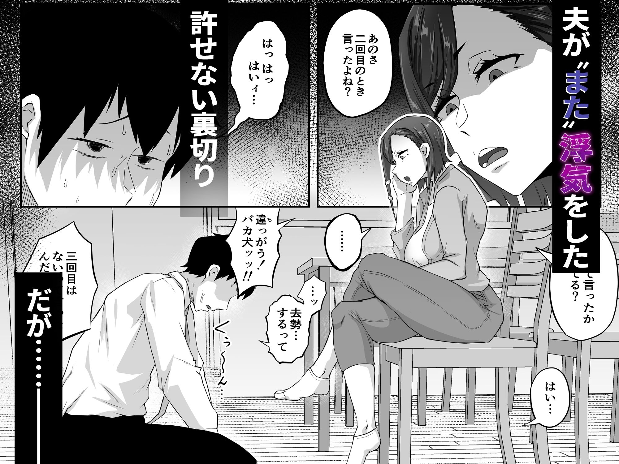 姉御肌の人妻は裏切りの果てに寝取られる_1