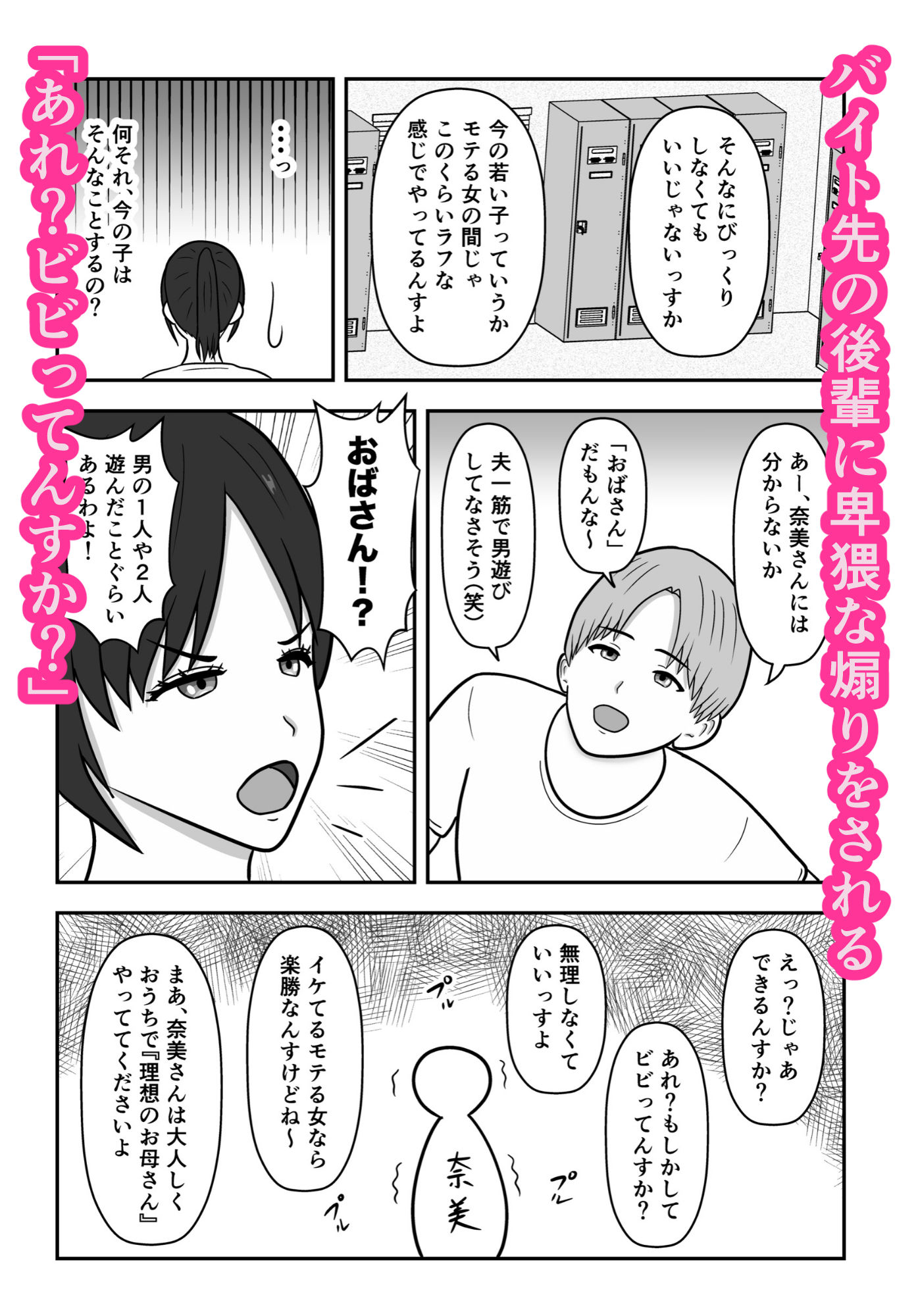 煽られ人妻 1 「おばさん、ビビってんすか?」生意気なバイトの後輩に煽られ、意地になって抱かれる_2