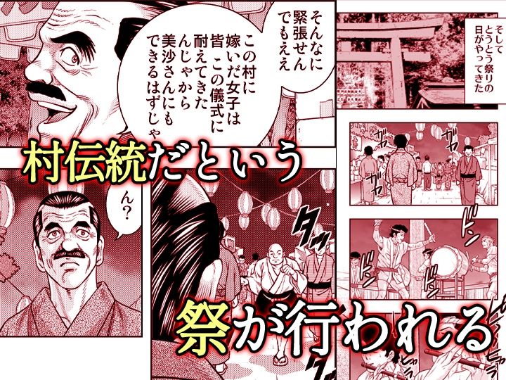 嫁喰い-熟れたカラダと絶倫村-【同人版】3_1
