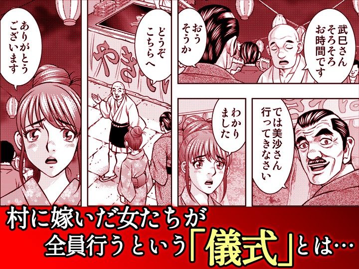 嫁喰い-熟れたカラダと絶倫村-【同人版】3_2