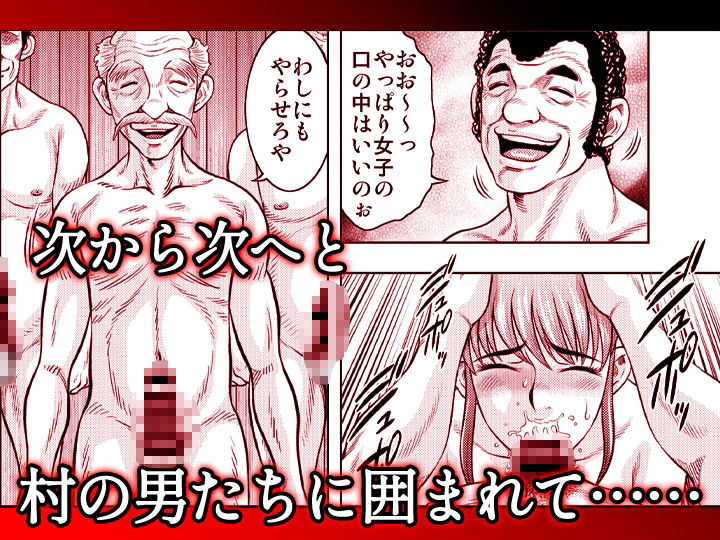 嫁喰い-熟れたカラダと絶倫村-【同人版】3_8