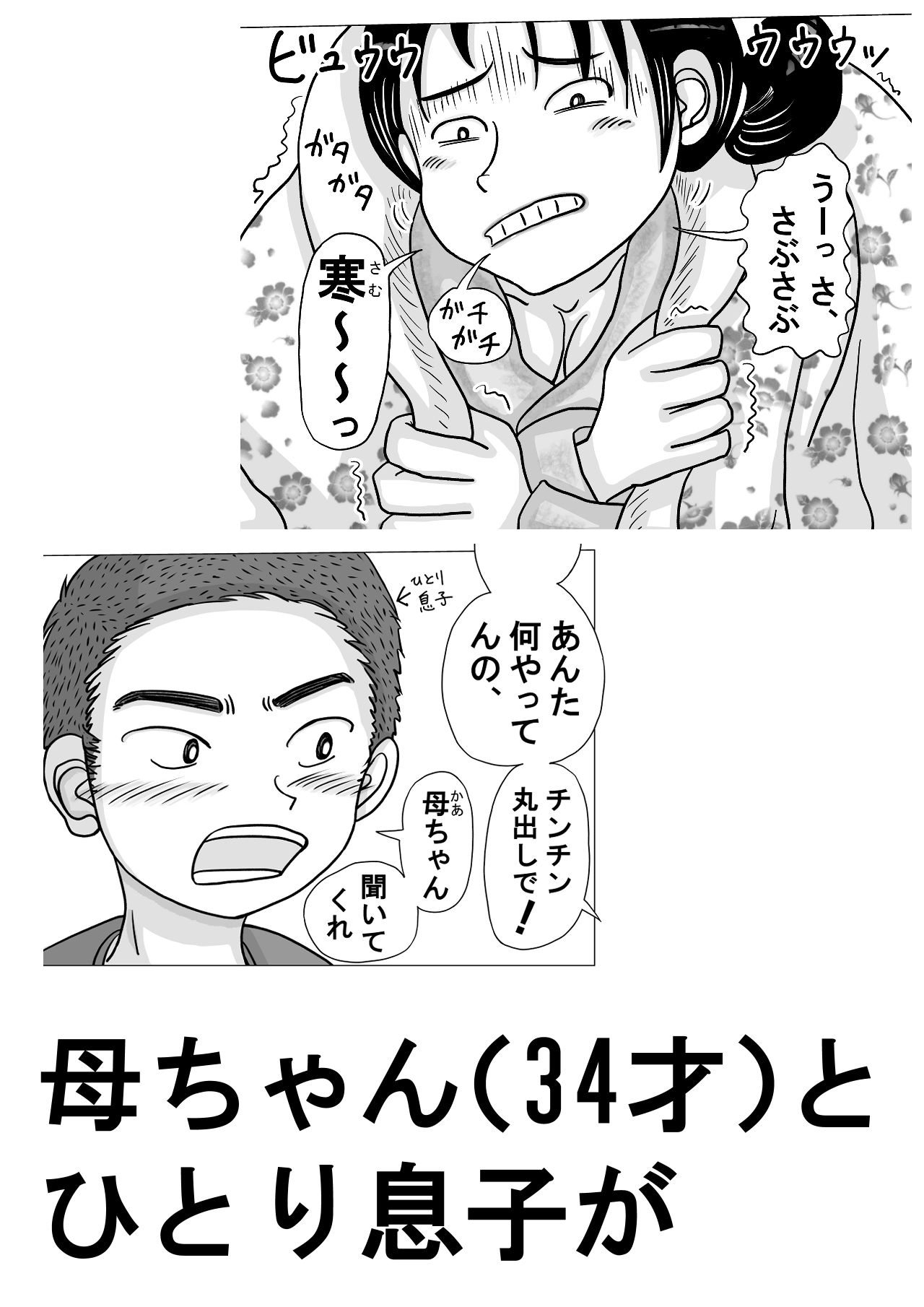 母ちゃん、湯たんぽ_1