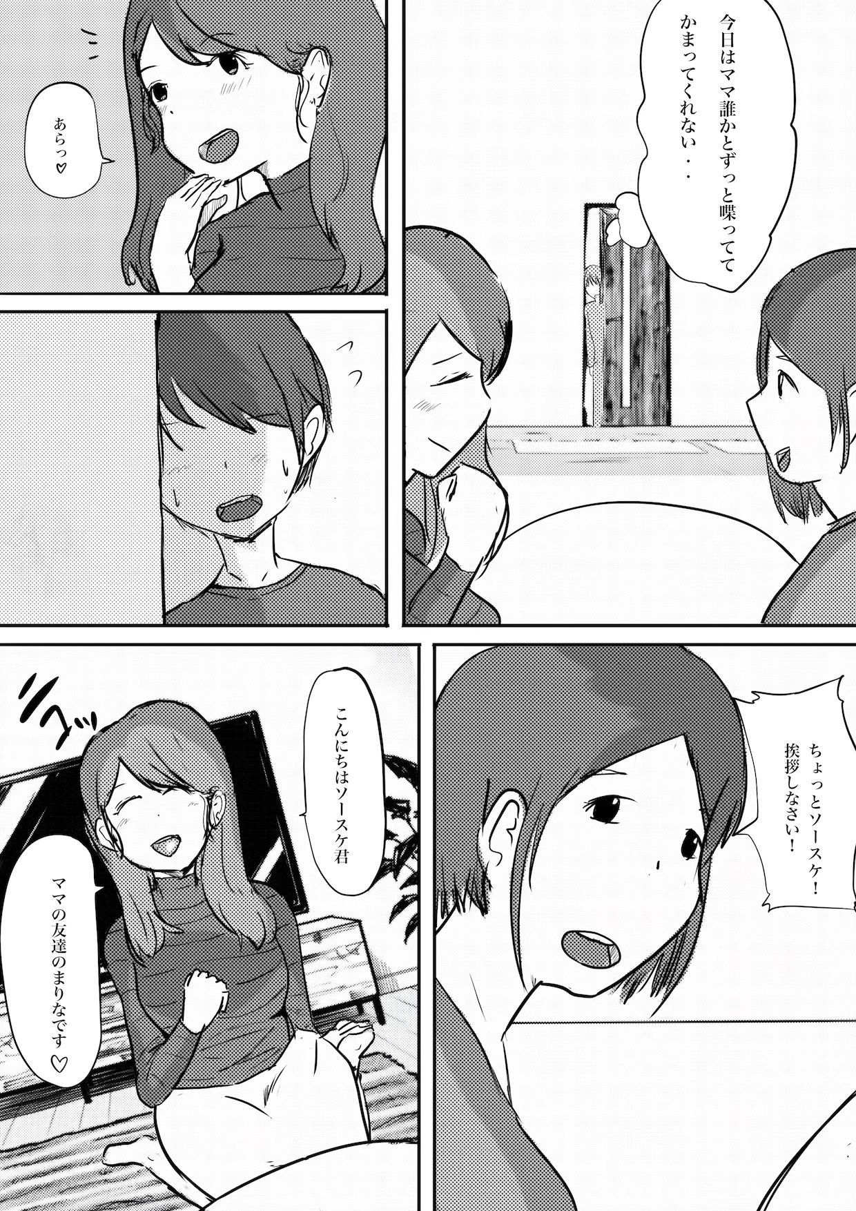 ままの友達がえろすぎます!_1
