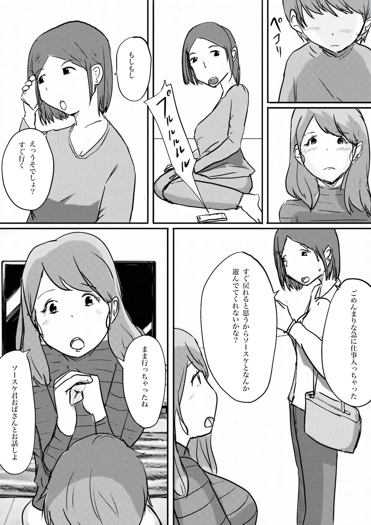 ままの友達がえろすぎます!_2
