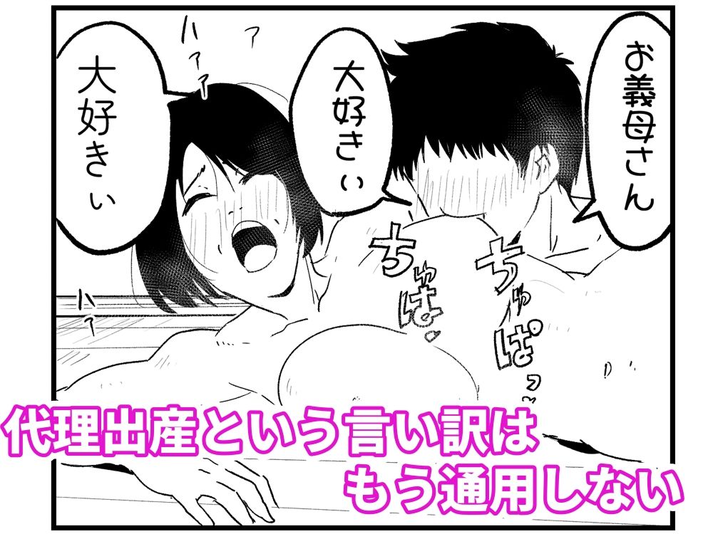 【代理出産】義母と義息子ーー禁欲を言い渡された2人は、逆に燃え上がる_6