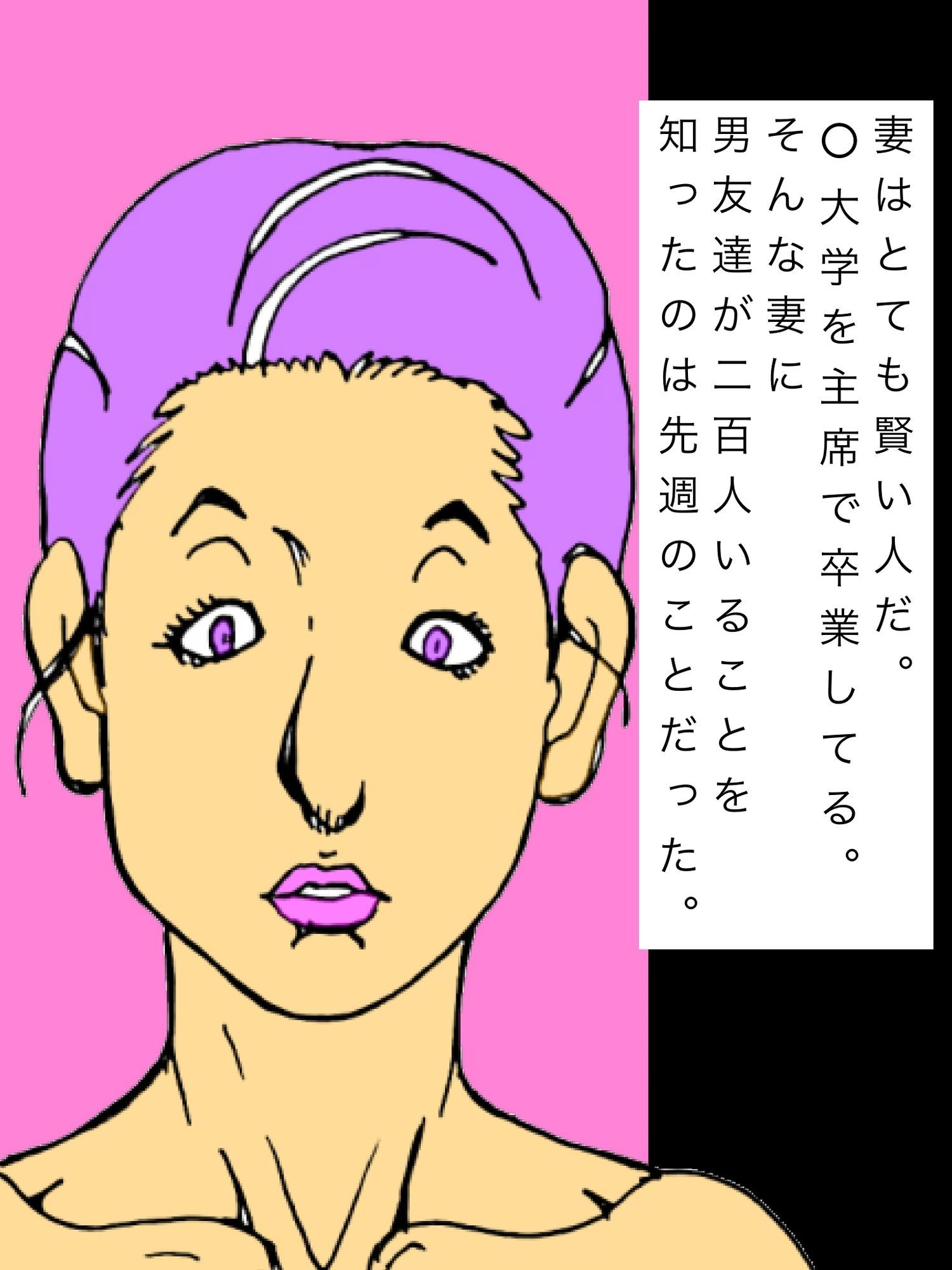 男友達二百人それでも妻の貞淑信じてる_2