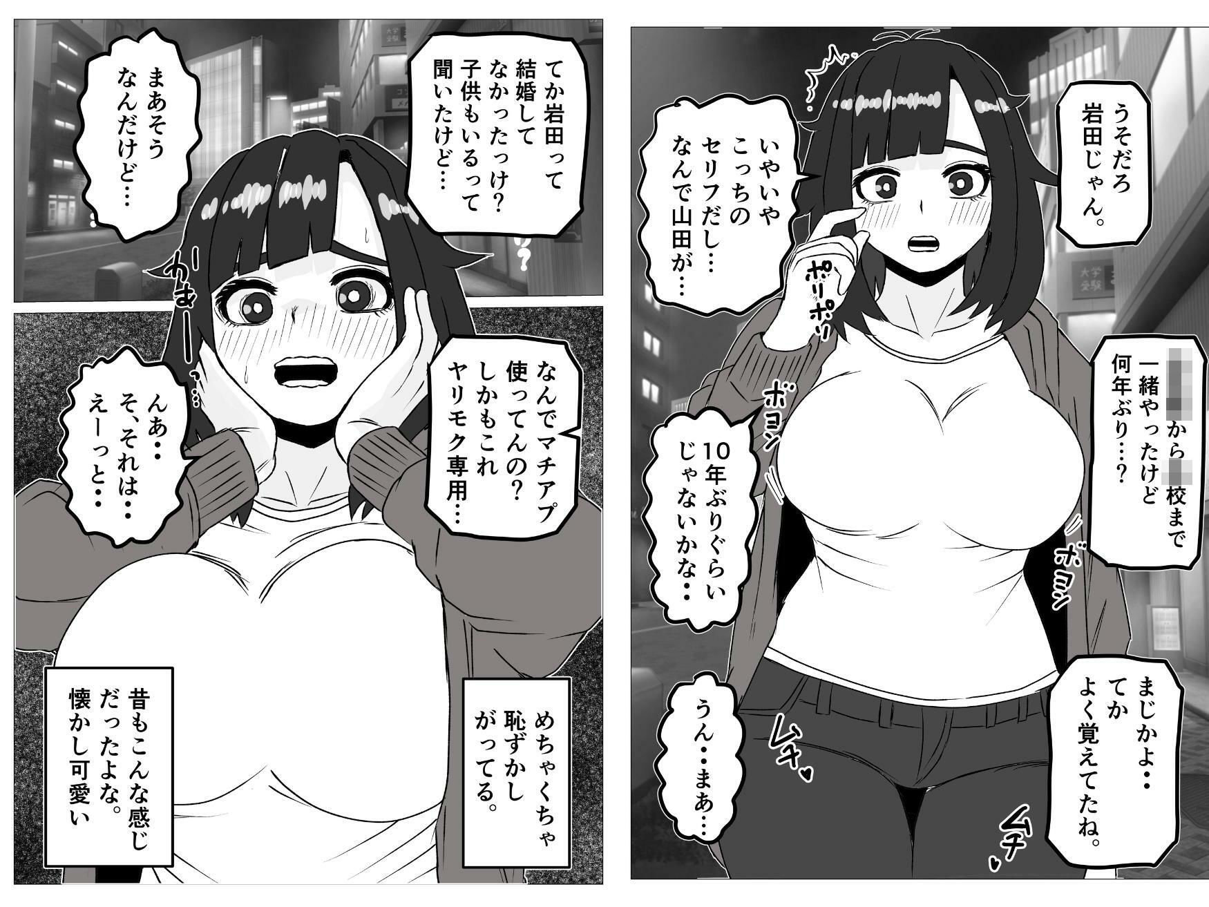ヤリモクマチアプで母親になった隠キャ幼馴染みと再会した話_1