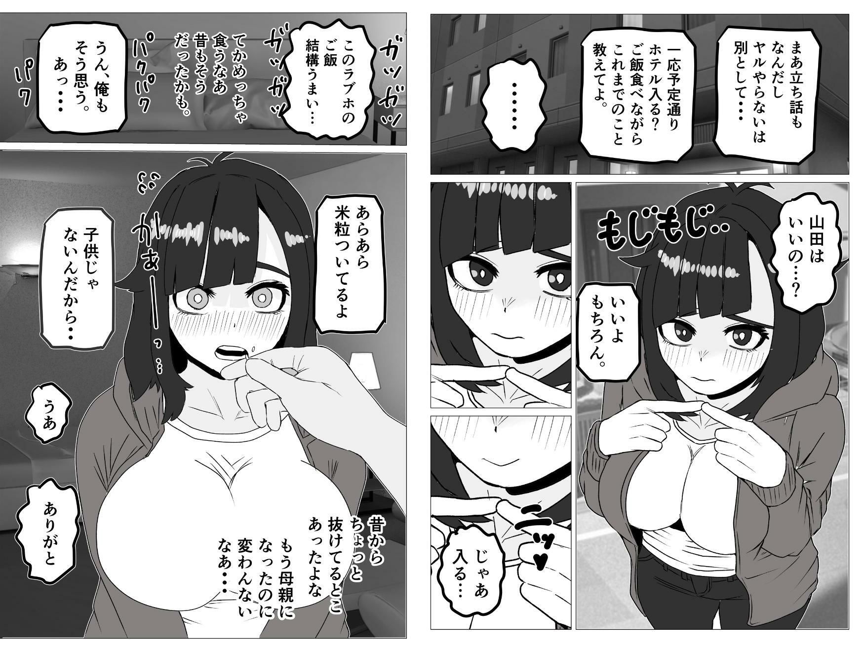 ヤリモクマチアプで母親になった隠キャ幼馴染みと再会した話_2