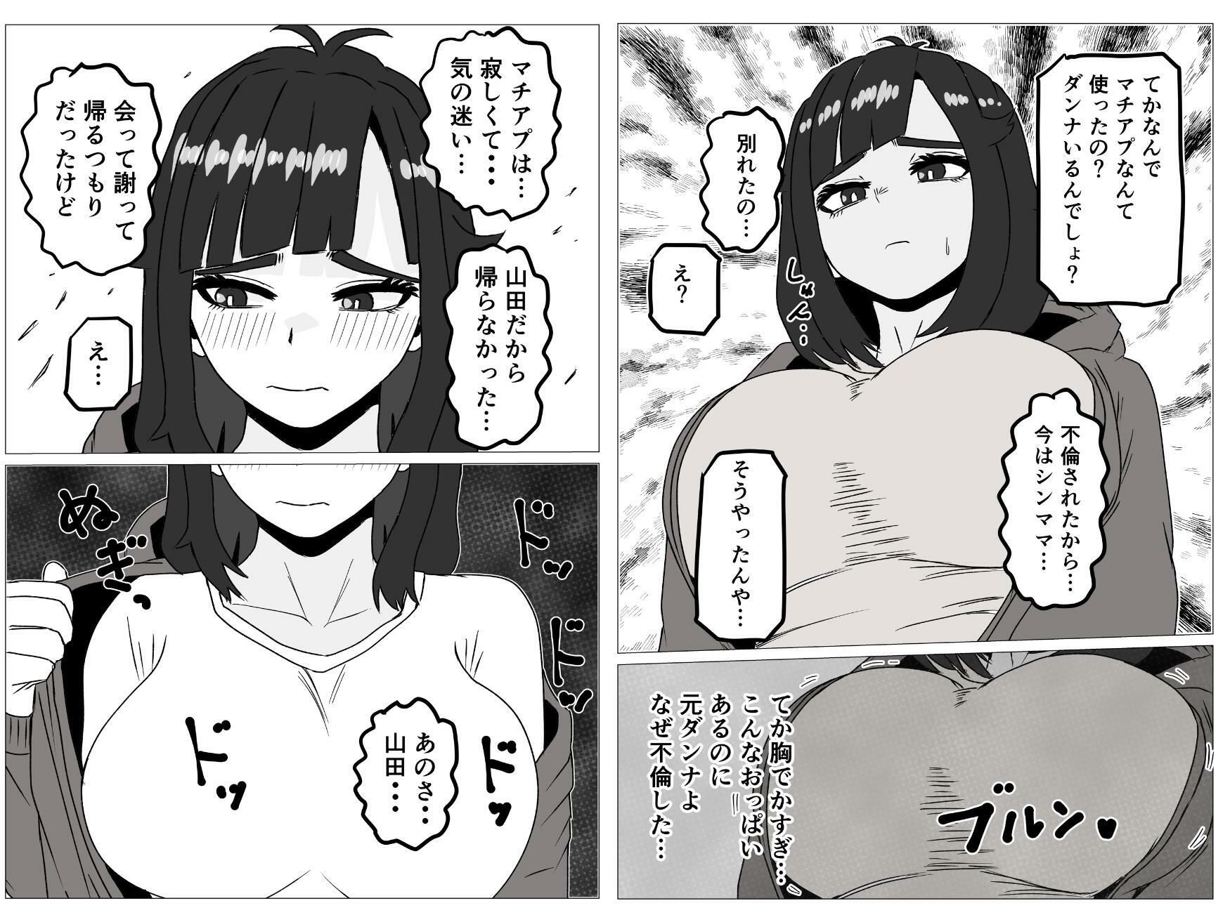 ヤリモクマチアプで母親になった隠キャ幼馴染みと再会した話_3