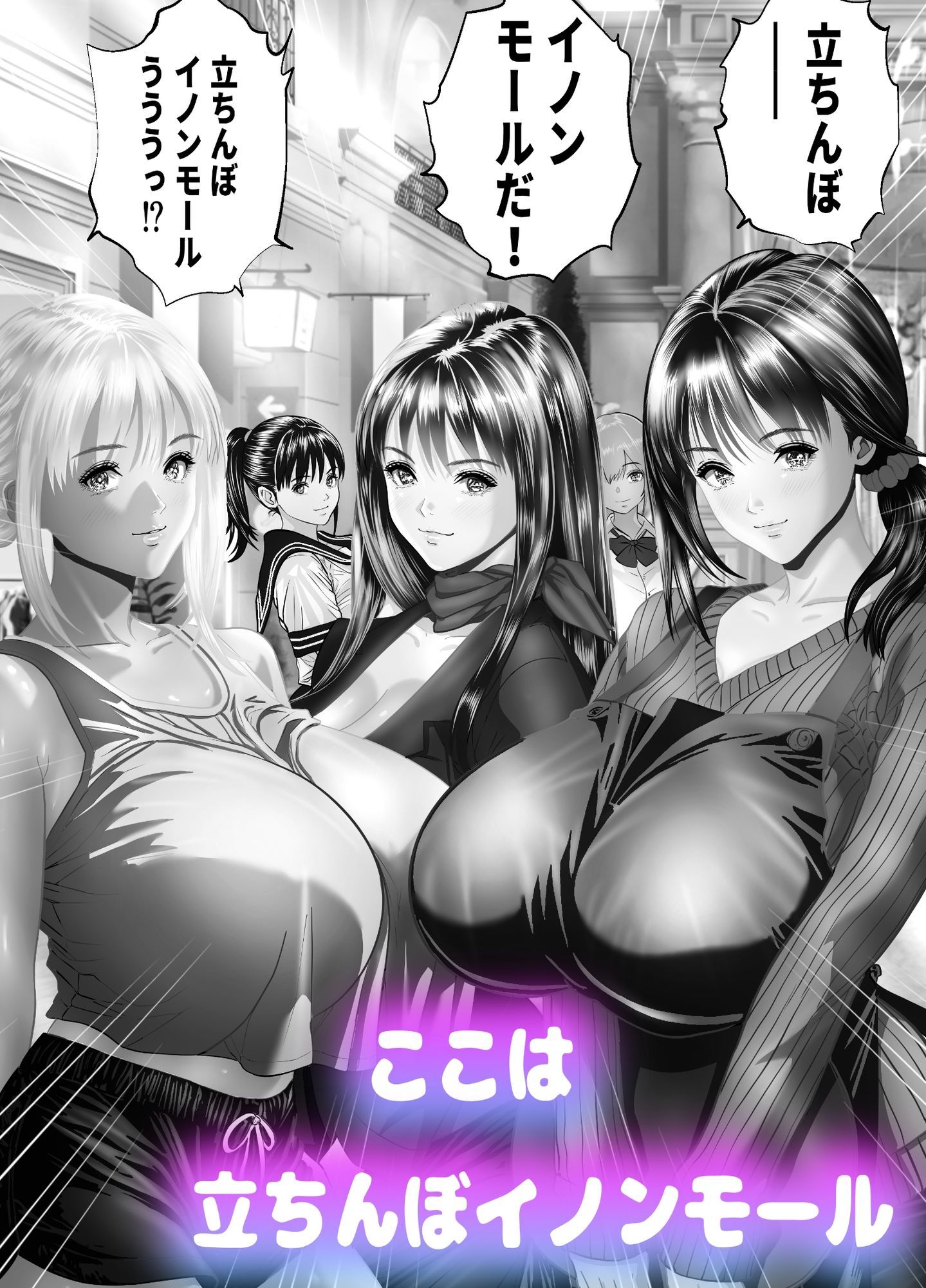 立ちんぼ!イノンモール -モールの中はハメ放題!店員、人妻、美人受付に中出しまくり-_1