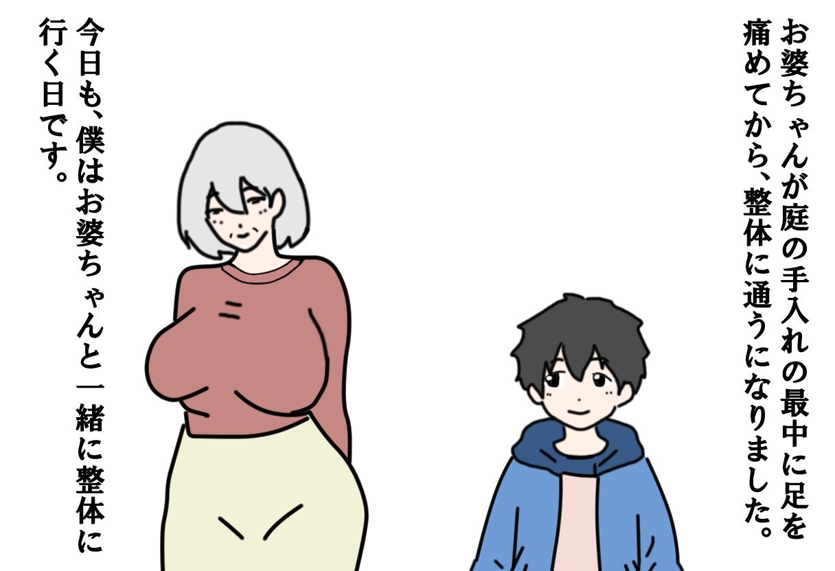 【寝取られ】孫の前で抱かれてしまうお婆ちゃん_1