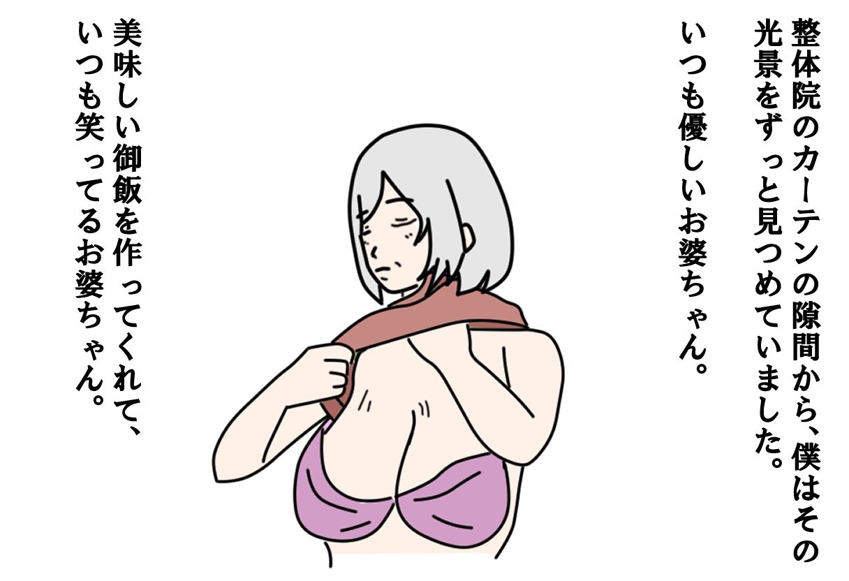 【寝取られ】孫の前で抱かれてしまうお婆ちゃん_4