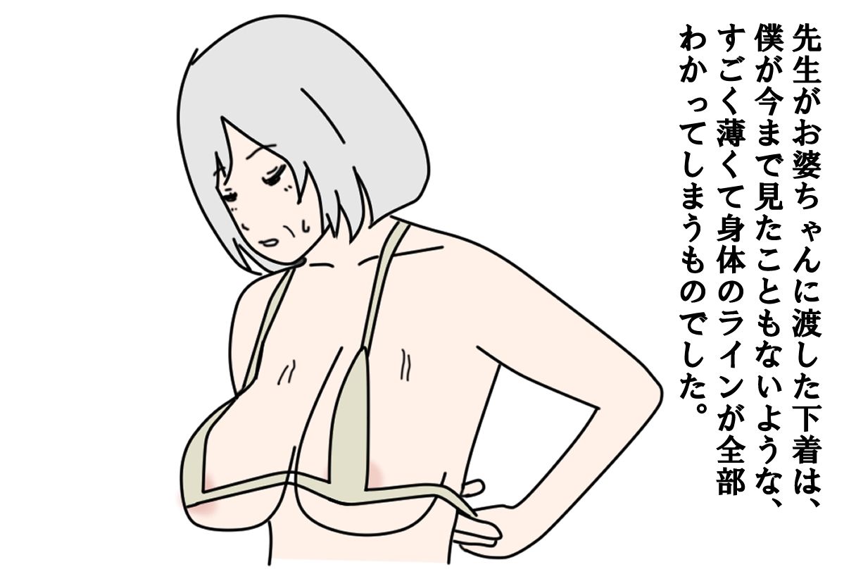 【寝取られ】孫の前で抱かれてしまうお婆ちゃん_5