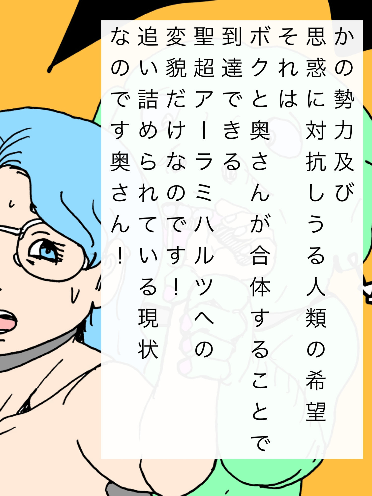 奥さん!魔王を倒す為にボクと合体してください!_4