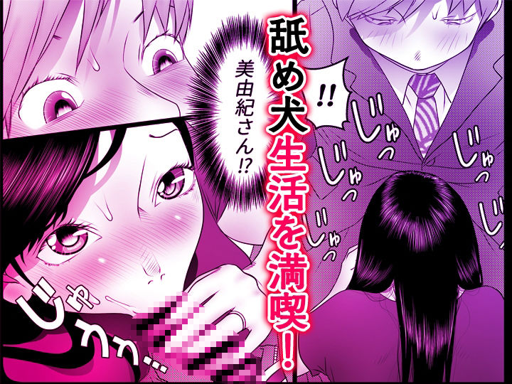 舐め犬と人妻〜慰みに堕ちた果てに〜【同人版】2_4