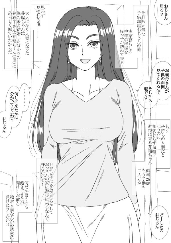 人妻になった姪っ子が襲撃!_1