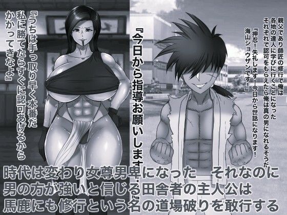 真説俺より強い女を孕ませたい モノクロ版_1