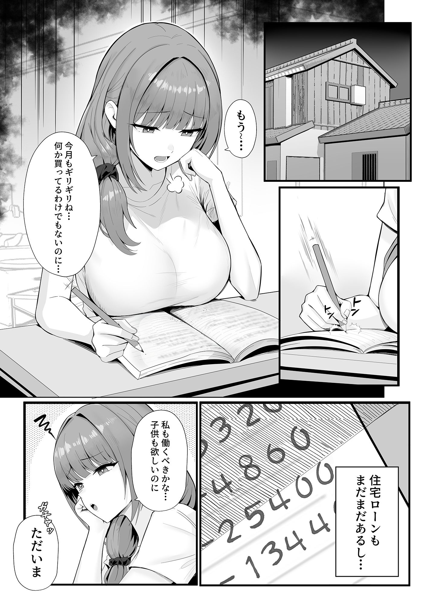 人妻のラブラブ妻代行_1